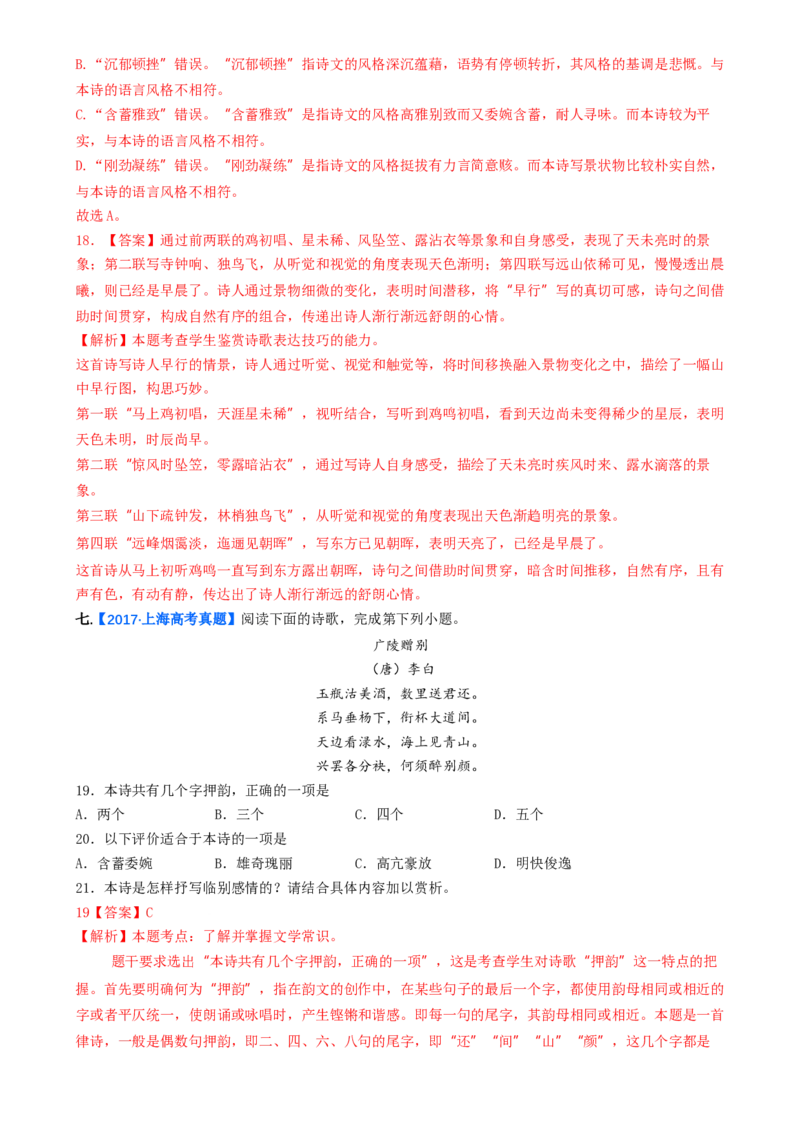 考点03古诗词赏析（核心考点精讲精练）-备战2025年高考语文一轮复习考点帮（上海专用）（解析版）_01高考语文_52025年新高考资料_一轮复习_备战2025年高考语文一轮复习考点帮
