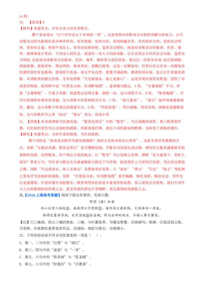 考点03古诗词赏析（核心考点精讲精练）-备战2025年高考语文一轮复习考点帮（上海专用）（解析版）_01高考语文_52025年新高考资料_一轮复习_备战2025年高考语文一轮复习考点帮