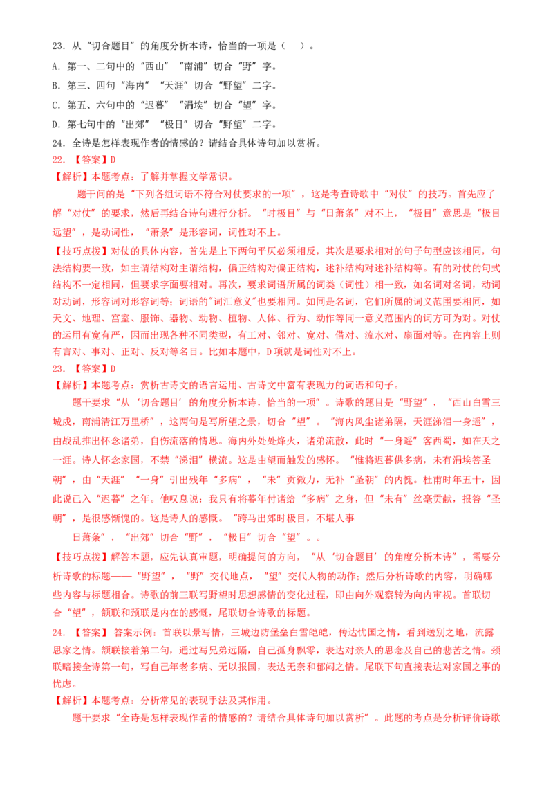 考点03古诗词赏析（核心考点精讲精练）-备战2025年高考语文一轮复习考点帮（上海专用）（解析版）_01高考语文_52025年新高考资料_一轮复习_备战2025年高考语文一轮复习考点帮