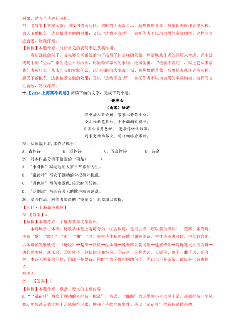 考点03古诗词赏析（核心考点精讲精练）-备战2025年高考语文一轮复习考点帮（上海专用）（解析版）_01高考语文_52025年新高考资料_一轮复习_备战2025年高考语文一轮复习考点帮
