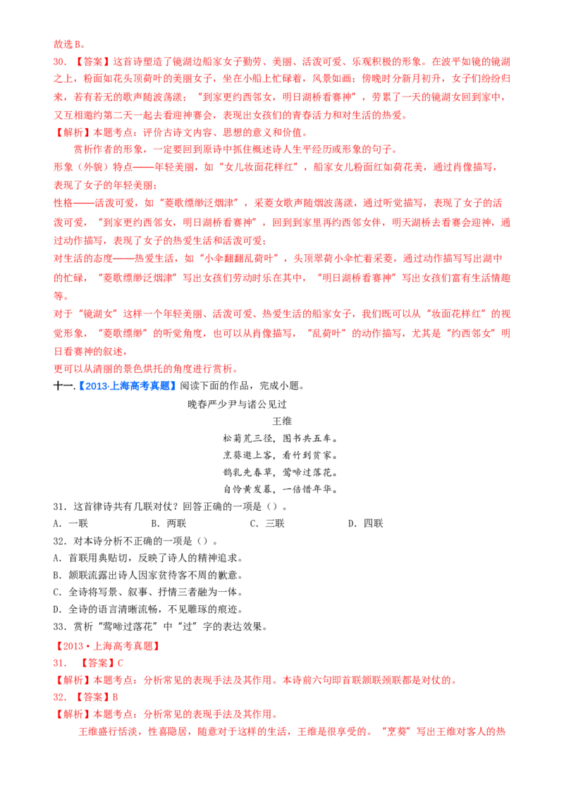 考点03古诗词赏析（核心考点精讲精练）-备战2025年高考语文一轮复习考点帮（上海专用）（解析版）_01高考语文_52025年新高考资料_一轮复习_备战2025年高考语文一轮复习考点帮