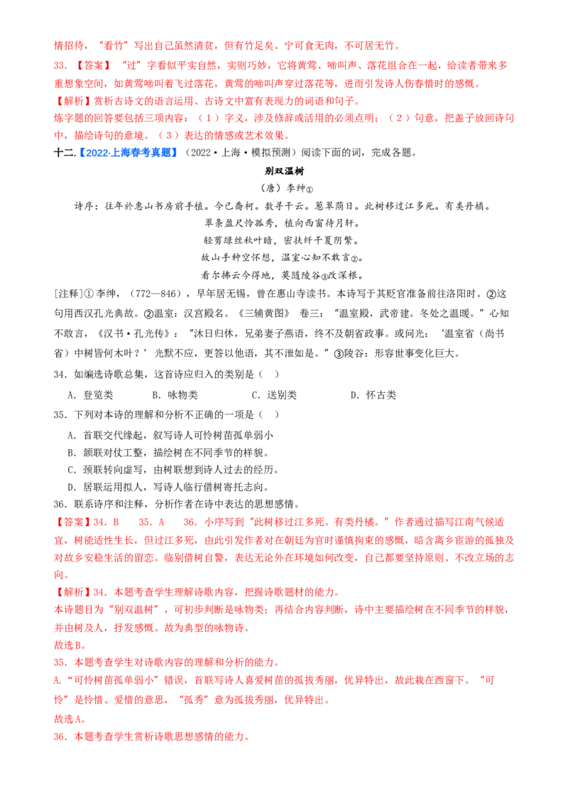 考点03古诗词赏析（核心考点精讲精练）-备战2025年高考语文一轮复习考点帮（上海专用）（解析版）_01高考语文_52025年新高考资料_一轮复习_备战2025年高考语文一轮复习考点帮
