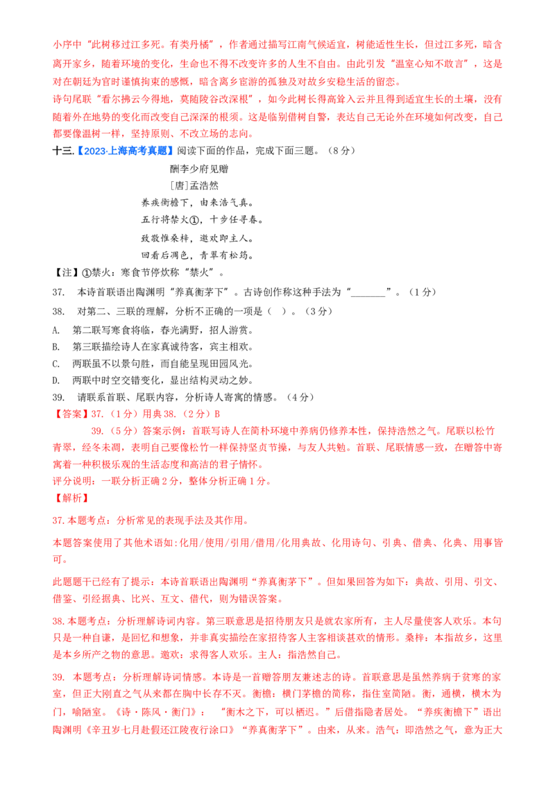 考点03古诗词赏析（核心考点精讲精练）-备战2025年高考语文一轮复习考点帮（上海专用）（解析版）_01高考语文_52025年新高考资料_一轮复习_备战2025年高考语文一轮复习考点帮