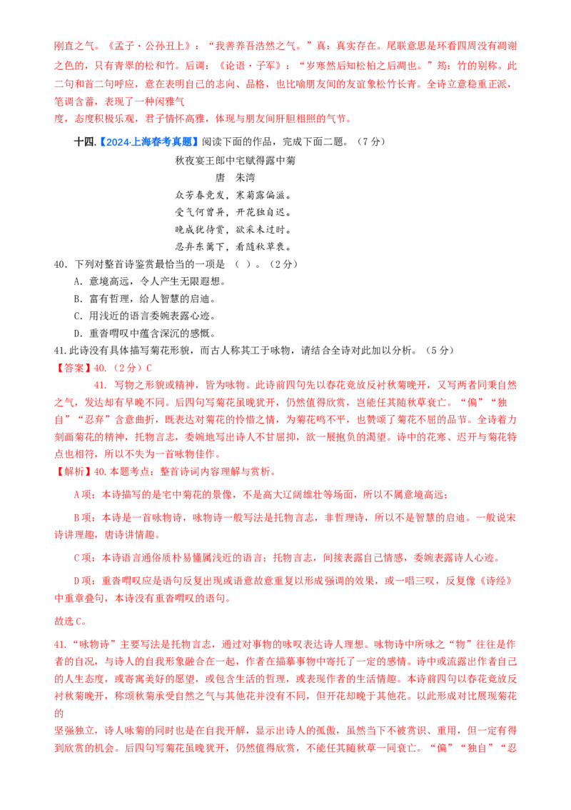 考点03古诗词赏析（核心考点精讲精练）-备战2025年高考语文一轮复习考点帮（上海专用）（解析版）_01高考语文_52025年新高考资料_一轮复习_备战2025年高考语文一轮复习考点帮