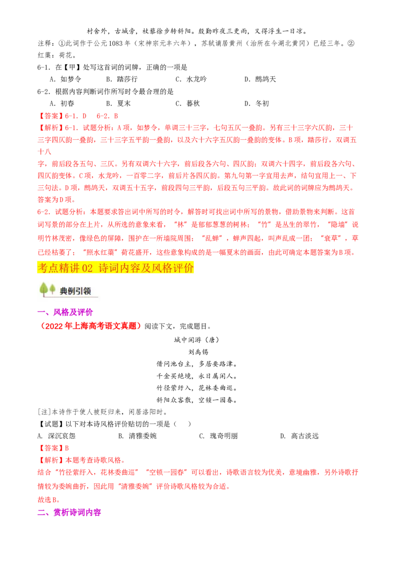 考点03古诗词赏析（核心考点精讲精练）-备战2025年高考语文一轮复习考点帮（上海专用）（解析版）_01高考语文_52025年新高考资料_一轮复习_备战2025年高考语文一轮复习考点帮
