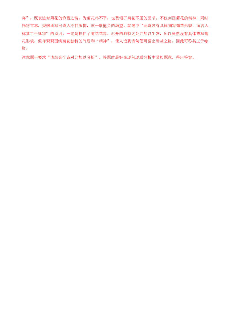 考点03古诗词赏析（核心考点精讲精练）-备战2025年高考语文一轮复习考点帮（上海专用）（解析版）_01高考语文_52025年新高考资料_一轮复习_备战2025年高考语文一轮复习考点帮