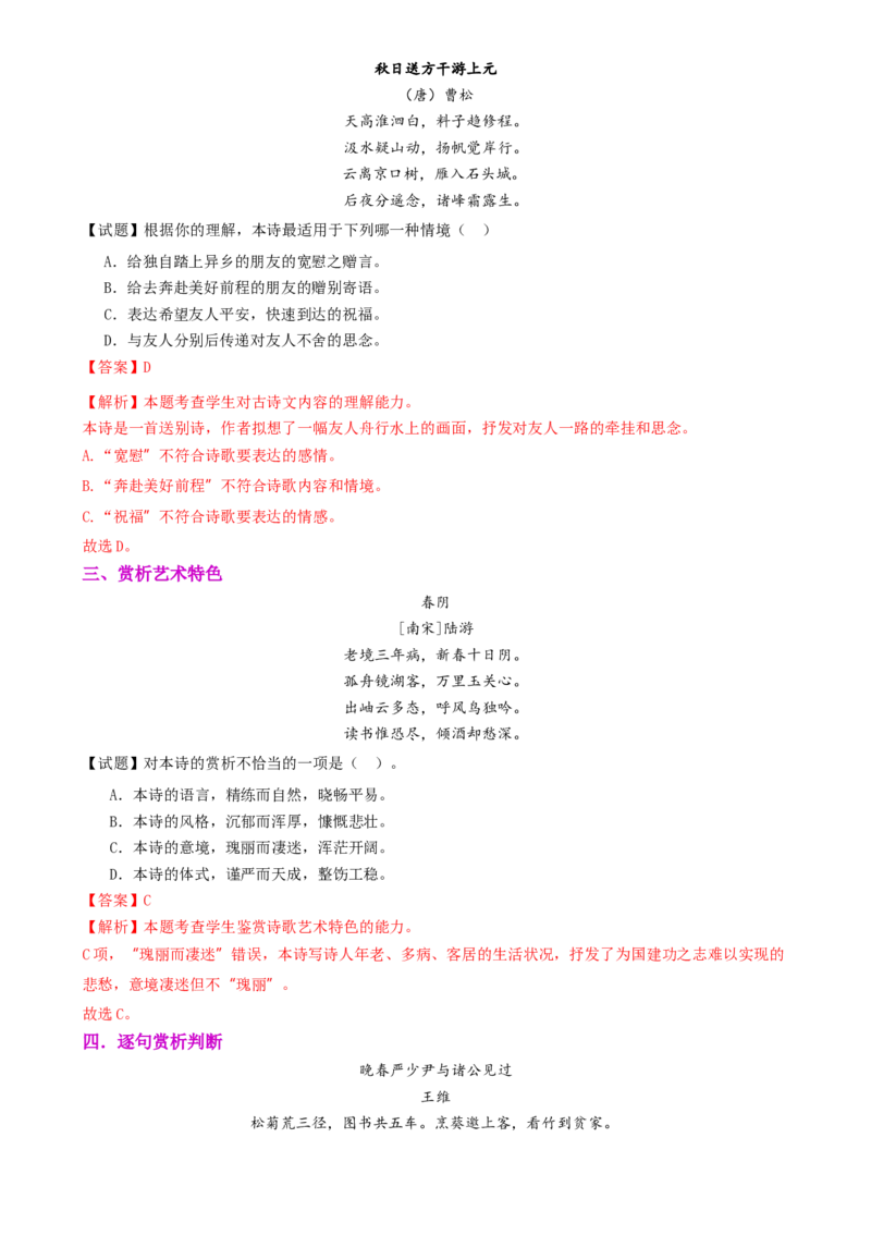 考点03古诗词赏析（核心考点精讲精练）-备战2025年高考语文一轮复习考点帮（上海专用）（解析版）_01高考语文_52025年新高考资料_一轮复习_备战2025年高考语文一轮复习考点帮