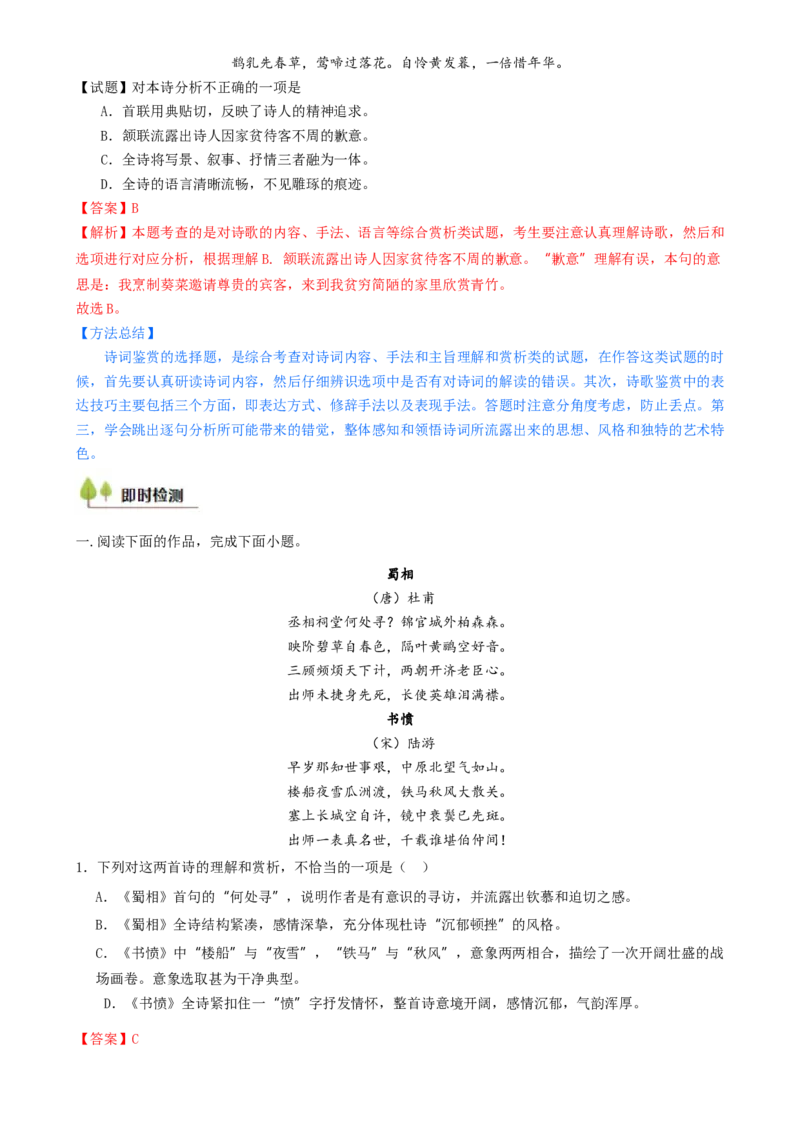 考点03古诗词赏析（核心考点精讲精练）-备战2025年高考语文一轮复习考点帮（上海专用）（解析版）_01高考语文_52025年新高考资料_一轮复习_备战2025年高考语文一轮复习考点帮