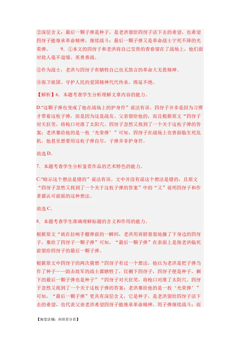 综合检测卷（一）-2024年高考语文二轮热点题型归纳与变式演练（新高考专用）（解析版）_01高考语文_新高考复习资料_2024年新高考资料_二轮复习资料_❤❤2024二轮复习综合检测模拟卷
