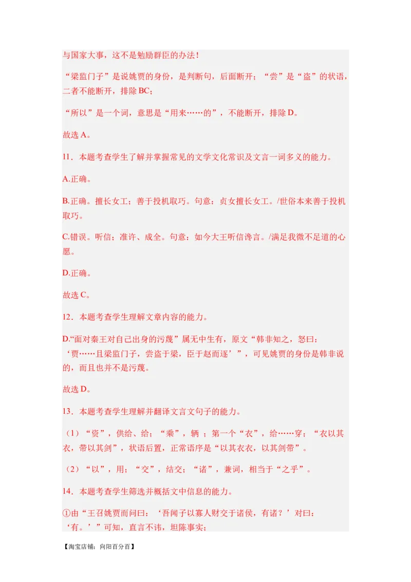 综合检测卷（一）-2024年高考语文二轮热点题型归纳与变式演练（新高考专用）（解析版）_01高考语文_新高考复习资料_2024年新高考资料_二轮复习资料_❤❤2024二轮复习综合检测模拟卷
