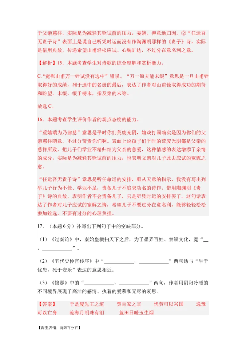 综合检测卷（一）-2024年高考语文二轮热点题型归纳与变式演练（新高考专用）（解析版）_01高考语文_新高考复习资料_2024年新高考资料_二轮复习资料_❤❤2024二轮复习综合检测模拟卷