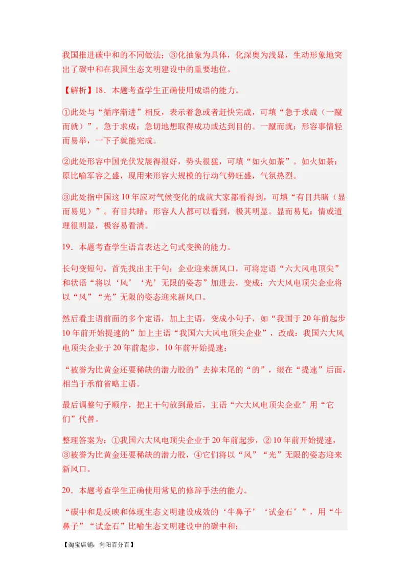 综合检测卷（一）-2024年高考语文二轮热点题型归纳与变式演练（新高考专用）（解析版）_01高考语文_新高考复习资料_2024年新高考资料_二轮复习资料_❤❤2024二轮复习综合检测模拟卷