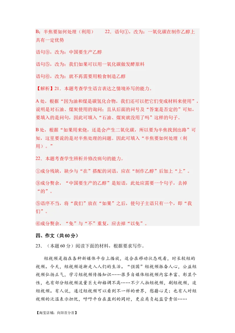 综合检测卷（一）-2024年高考语文二轮热点题型归纳与变式演练（新高考专用）（解析版）_01高考语文_新高考复习资料_2024年新高考资料_二轮复习资料_❤❤2024二轮复习综合检测模拟卷