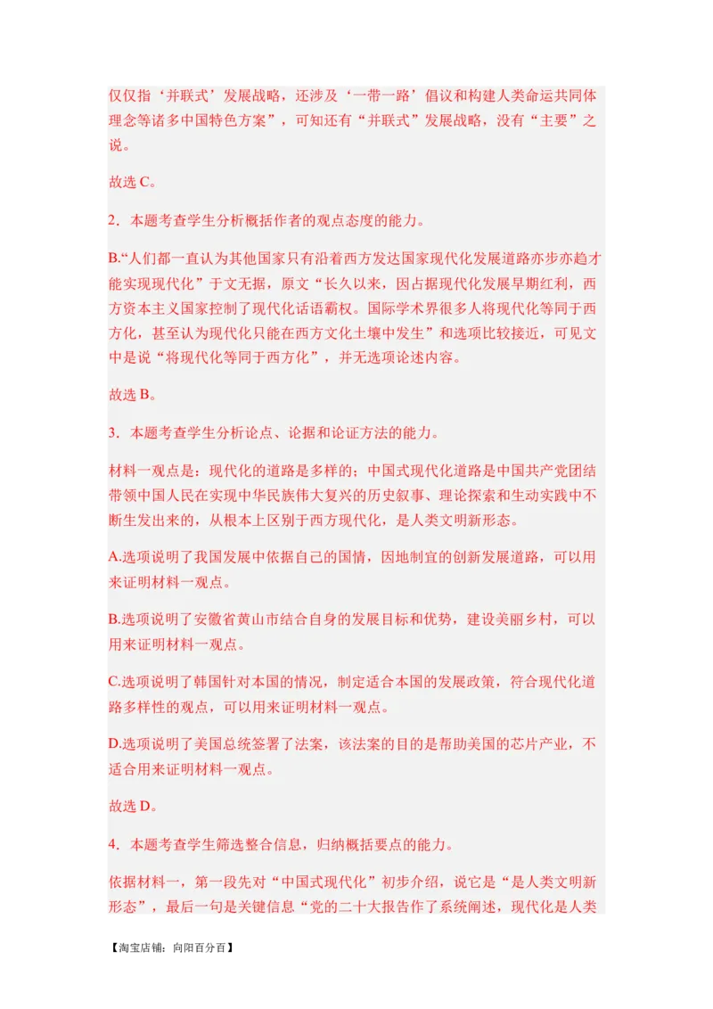 综合检测卷（一）-2024年高考语文二轮热点题型归纳与变式演练（新高考专用）（解析版）_01高考语文_新高考复习资料_2024年新高考资料_二轮复习资料_❤❤2024二轮复习综合检测模拟卷