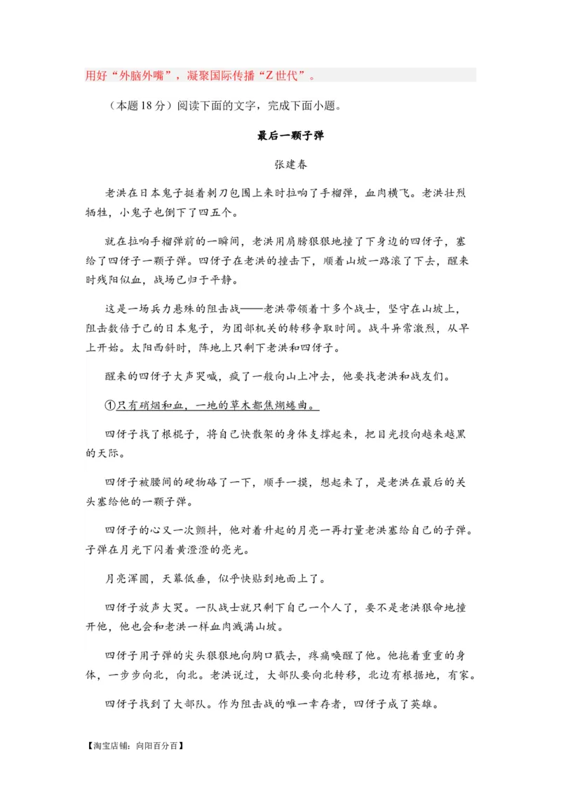 综合检测卷（一）-2024年高考语文二轮热点题型归纳与变式演练（新高考专用）（解析版）_01高考语文_新高考复习资料_2024年新高考资料_二轮复习资料_❤❤2024二轮复习综合检测模拟卷