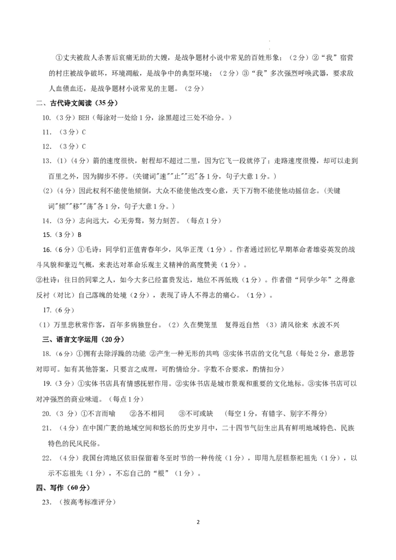 高一语文期末模拟卷01（参考答案）（统编版）_高中九科知识点归纳。_人教版高中Word电子版试卷练习试题知识点全科_高中语文试卷习题_语文必修_必修上_1.新版高中语文试卷必修上册