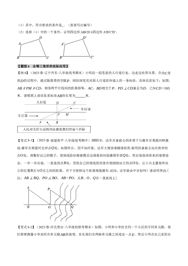 专题12.6全等三角形章末八大题型总结（培优篇）（人教版）（学生版）_初中数学_八年级数学上册（人教版）_母题专项-U66_2024版