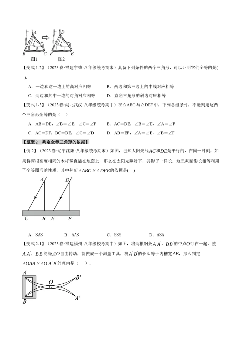 专题12.6全等三角形章末八大题型总结（培优篇）（人教版）（学生版）_初中数学_八年级数学上册（人教版）_母题专项-U66_2024版