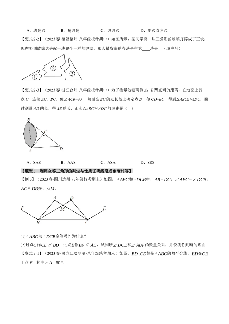 专题12.6全等三角形章末八大题型总结（培优篇）（人教版）（学生版）_初中数学_八年级数学上册（人教版）_母题专项-U66_2024版