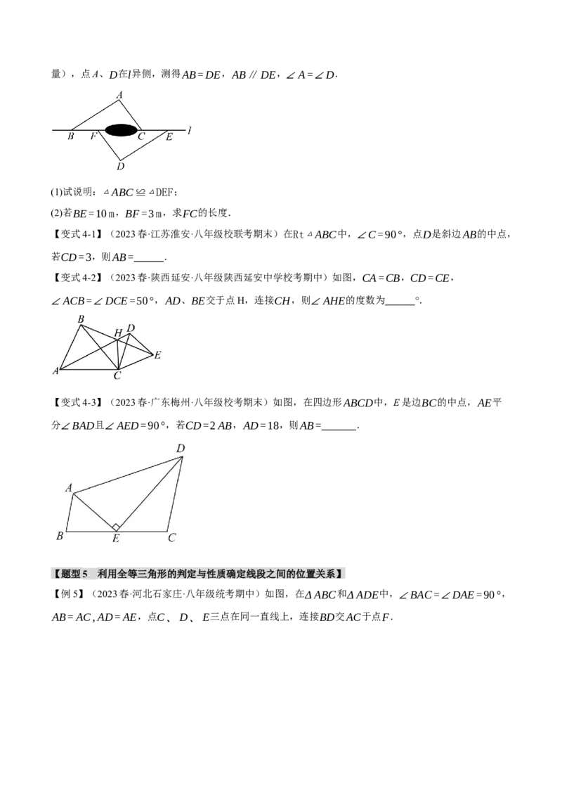 专题12.6全等三角形章末八大题型总结（培优篇）（人教版）（学生版）_初中数学_八年级数学上册（人教版）_母题专项-U66_2024版