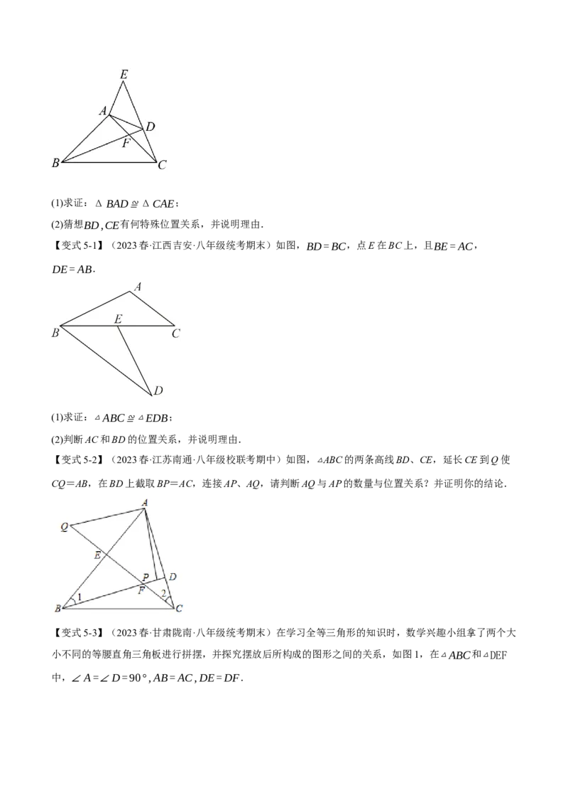 专题12.6全等三角形章末八大题型总结（培优篇）（人教版）（学生版）_初中数学_八年级数学上册（人教版）_母题专项-U66_2024版