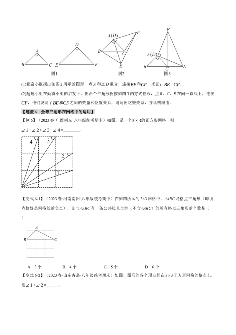 专题12.6全等三角形章末八大题型总结（培优篇）（人教版）（学生版）_初中数学_八年级数学上册（人教版）_母题专项-U66_2024版