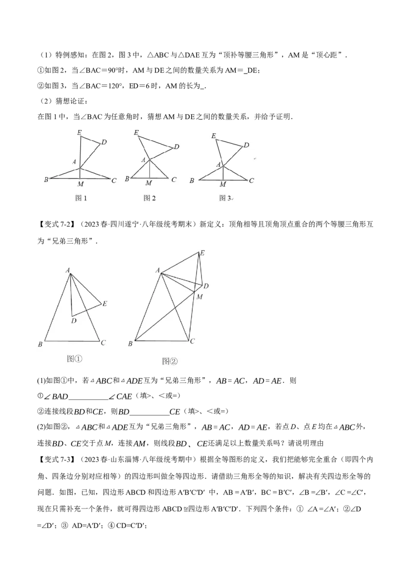 专题12.6全等三角形章末八大题型总结（培优篇）（人教版）（学生版）_初中数学_八年级数学上册（人教版）_母题专项-U66_2024版