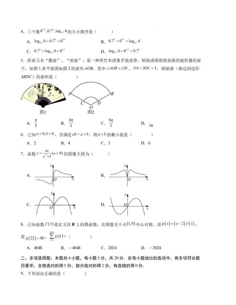 高一数学期末模拟卷02（考试版A4）测试范围：必修第一册（人教A版2019）_高中九科知识点归纳。_人教版高中Word电子版试卷练习试题知识点全科_高中数学试卷习题_数学必修_必修1