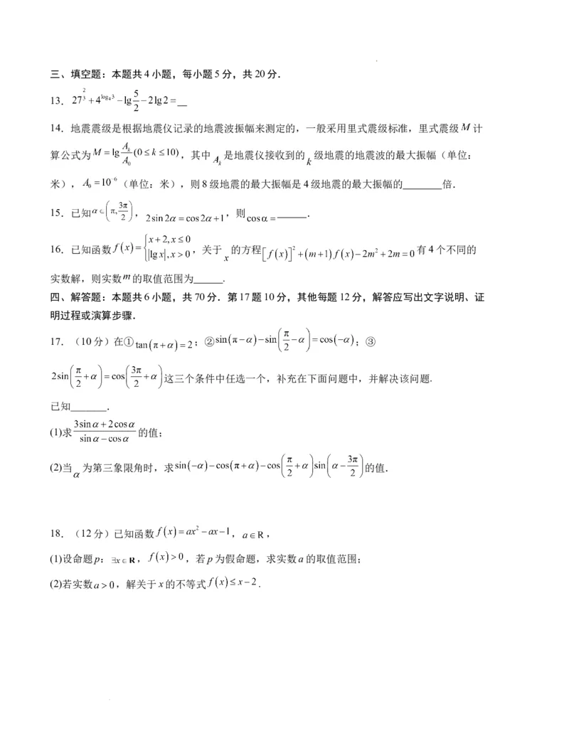 高一数学期末模拟卷02（考试版A4）测试范围：必修第一册（人教A版2019）_高中九科知识点归纳。_人教版高中Word电子版试卷练习试题知识点全科_高中数学试卷习题_数学必修_必修1