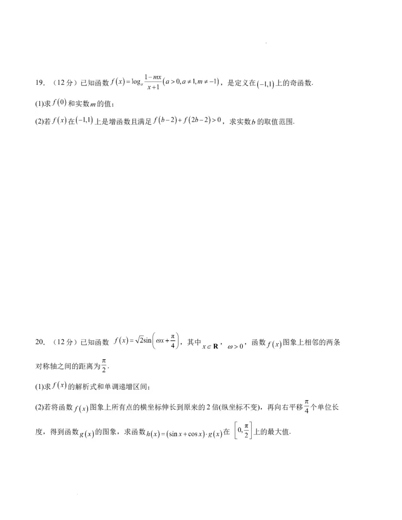 高一数学期末模拟卷02（考试版A4）测试范围：必修第一册（人教A版2019）_高中九科知识点归纳。_人教版高中Word电子版试卷练习试题知识点全科_高中数学试卷习题_数学必修_必修1