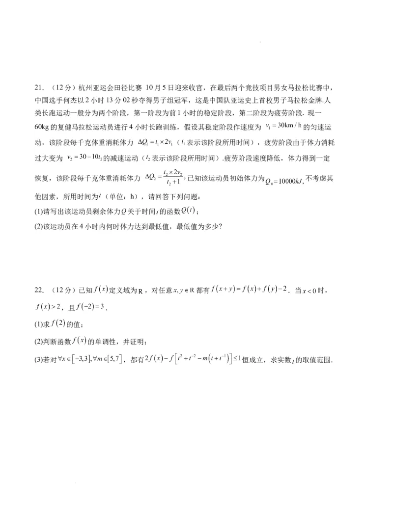 高一数学期末模拟卷02（考试版A4）测试范围：必修第一册（人教A版2019）_高中九科知识点归纳。_人教版高中Word电子版试卷练习试题知识点全科_高中数学试卷习题_数学必修_必修1