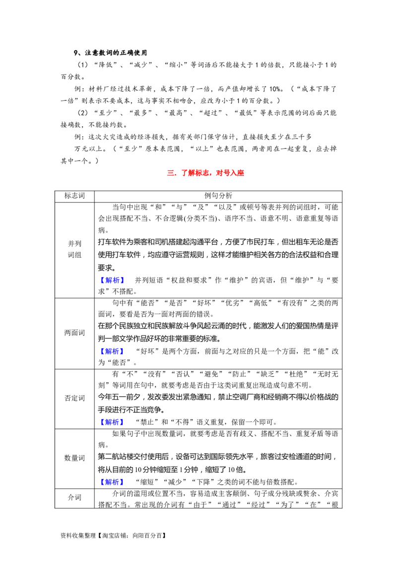 考点02语用必考：辨析修改病句_01高考语文_新高考复习资料_2024年新高考资料_一轮复习资料_完备战2024年高考语文一轮复习考点帮（新高考专用）