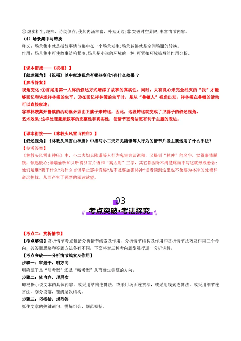 第02讲赏析情节（讲义）原卷版_01高考语文_52025年新高考资料_一轮复习_2025年高考语文一轮复习讲练测_小说阅读