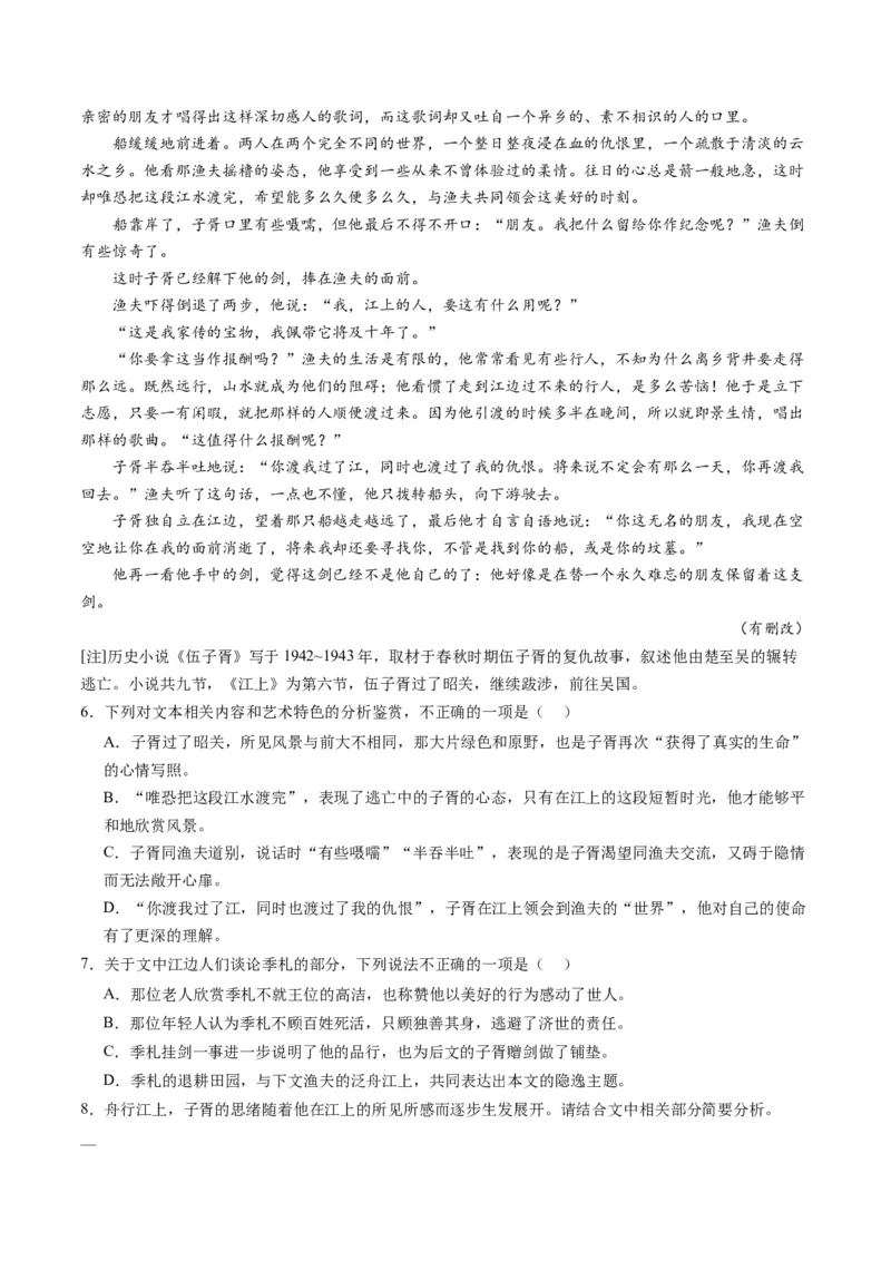 第02讲赏析情节（讲义）原卷版_01高考语文_52025年新高考资料_一轮复习_2025年高考语文一轮复习讲练测_小说阅读