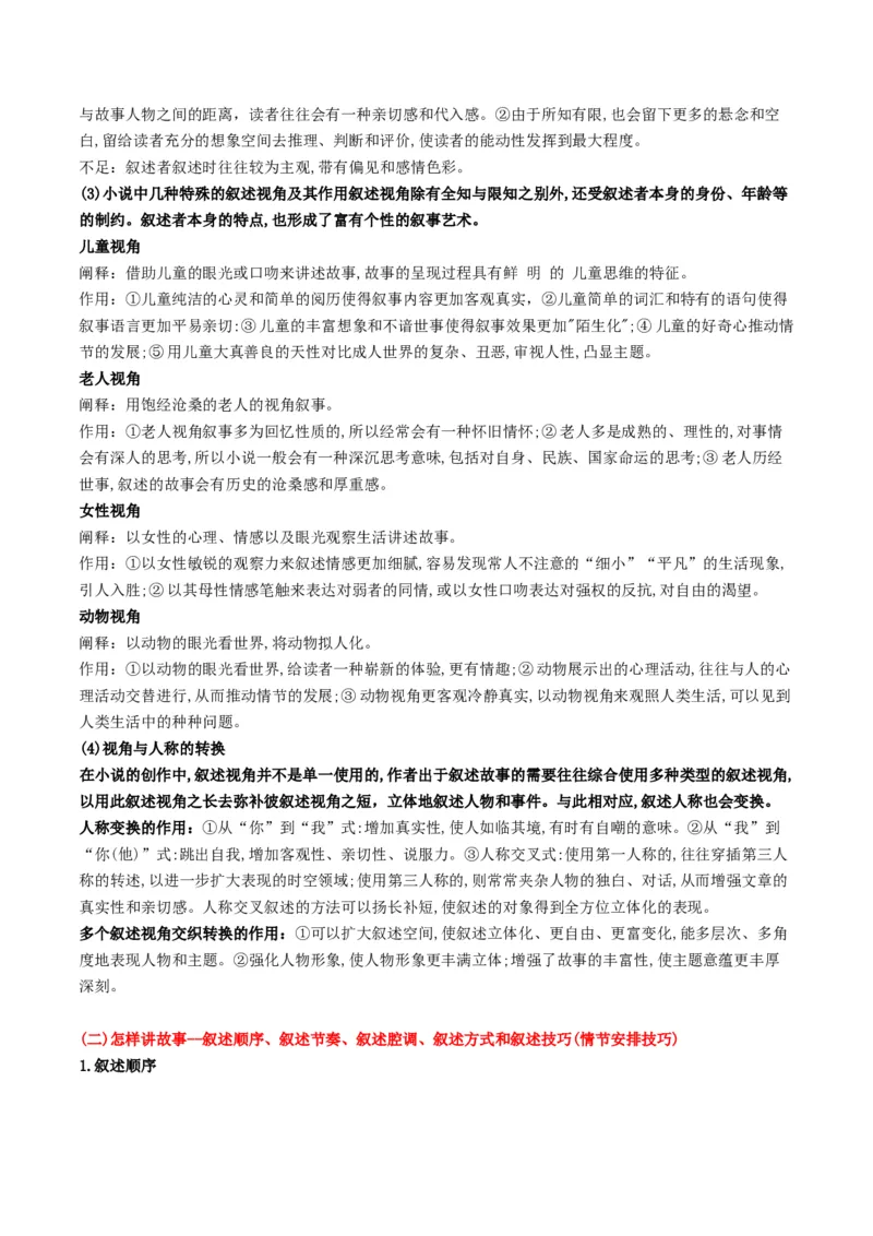 第02讲赏析情节（讲义）原卷版_01高考语文_52025年新高考资料_一轮复习_2025年高考语文一轮复习讲练测_小说阅读