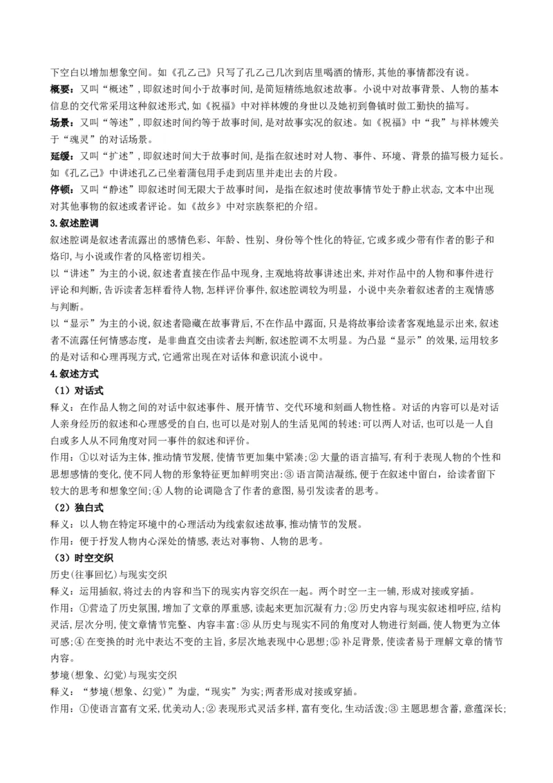 第02讲赏析情节（讲义）原卷版_01高考语文_52025年新高考资料_一轮复习_2025年高考语文一轮复习讲练测_小说阅读