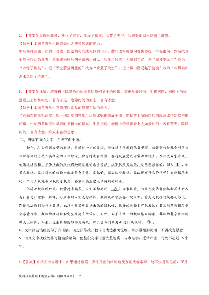 考点巩固卷01主观题组-2024年高考语文一轮复习考点通关卷（新高考通用）（解析版）_01高考语文_新高考复习资料_2024年新高考资料_一轮复习资料_专题三语言文字运用