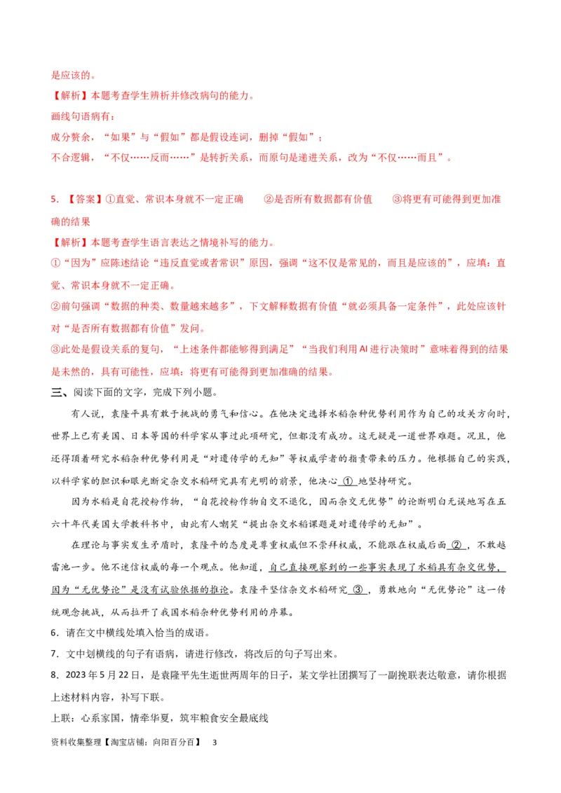 考点巩固卷01主观题组-2024年高考语文一轮复习考点通关卷（新高考通用）（解析版）_01高考语文_新高考复习资料_2024年新高考资料_一轮复习资料_专题三语言文字运用