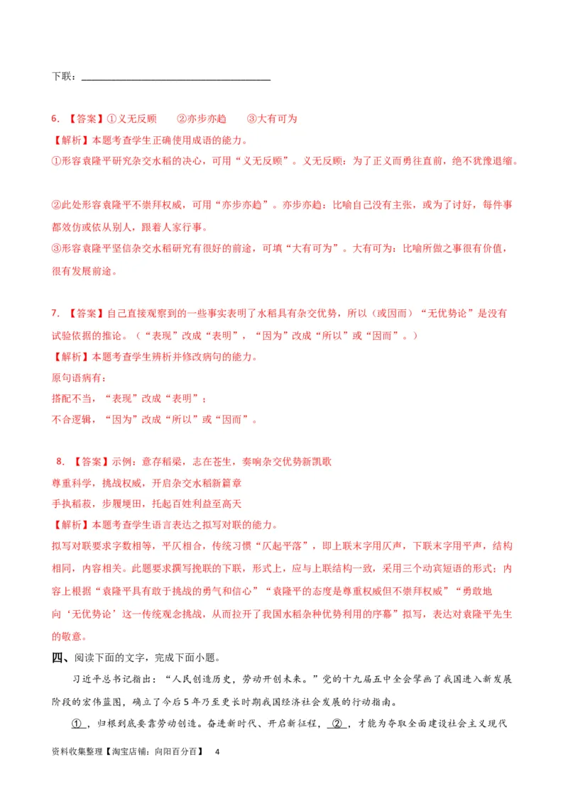 考点巩固卷01主观题组-2024年高考语文一轮复习考点通关卷（新高考通用）（解析版）_01高考语文_新高考复习资料_2024年新高考资料_一轮复习资料_专题三语言文字运用