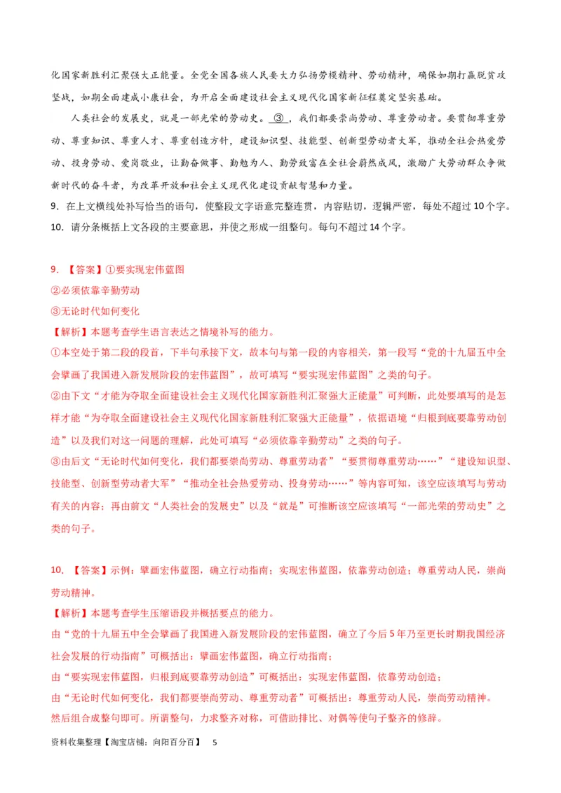 考点巩固卷01主观题组-2024年高考语文一轮复习考点通关卷（新高考通用）（解析版）_01高考语文_新高考复习资料_2024年新高考资料_一轮复习资料_专题三语言文字运用