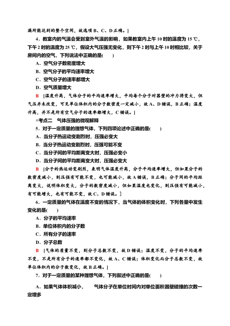 课时分层作业2　分子运动速率分布规律&mdash;新教材人教版（2019）高中物理选择性必修第三册同步检测_高中九科知识点归纳。_人教版高中Word电子版试卷练习试题知识点全科_高中物理试卷习题