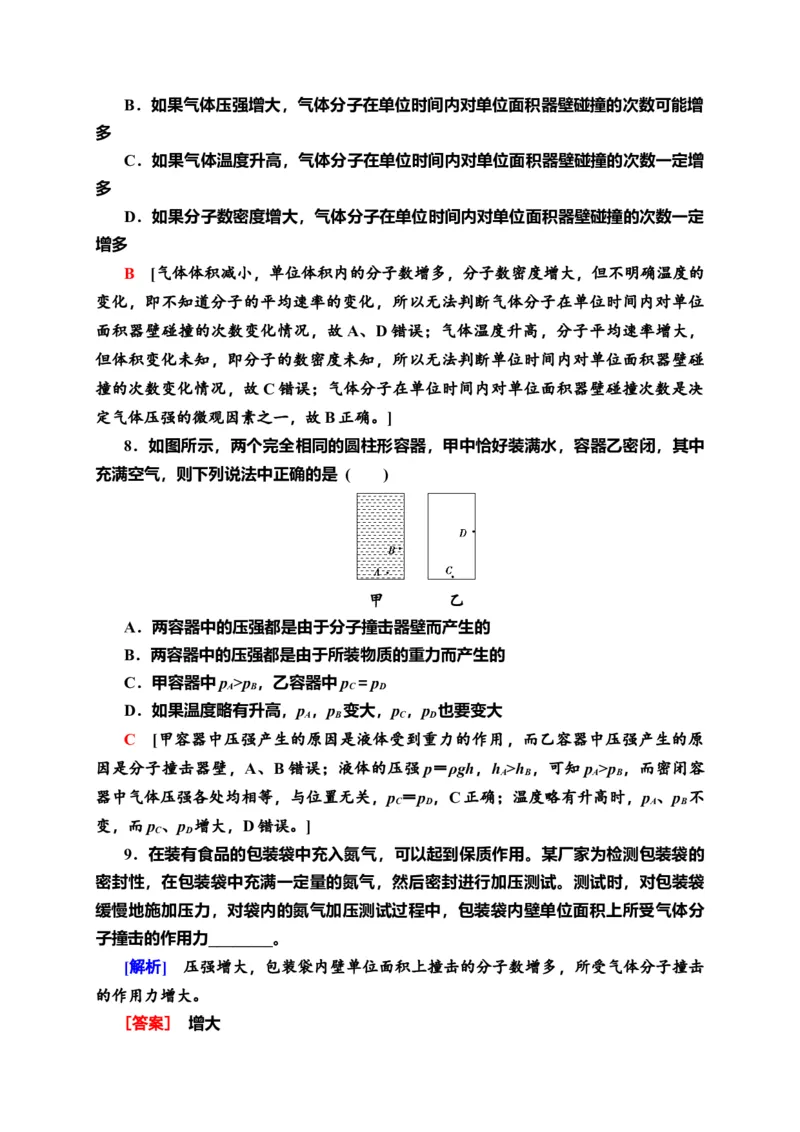 课时分层作业2　分子运动速率分布规律&mdash;新教材人教版（2019）高中物理选择性必修第三册同步检测_高中九科知识点归纳。_人教版高中Word电子版试卷练习试题知识点全科_高中物理试卷习题