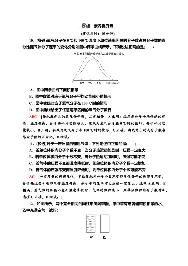课时分层作业2　分子运动速率分布规律&mdash;新教材人教版（2019）高中物理选择性必修第三册同步检测_高中九科知识点归纳。_人教版高中Word电子版试卷练习试题知识点全科_高中物理试卷习题