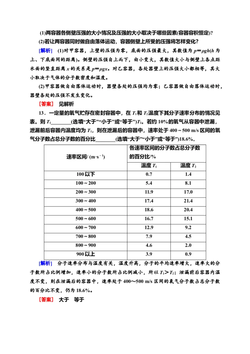 课时分层作业2　分子运动速率分布规律&mdash;新教材人教版（2019）高中物理选择性必修第三册同步检测_高中九科知识点归纳。_人教版高中Word电子版试卷练习试题知识点全科_高中物理试卷习题