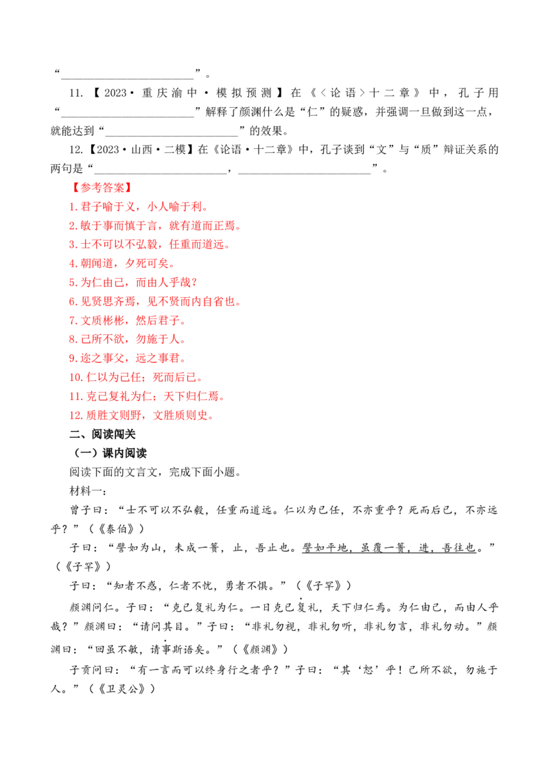 第1篇《〈论语〉十二章》（解析版）_01高考语文_52025年新高考资料_专项复习_2025年新高考语文60篇古诗文必背篇目默写+阅读闯关手册（完结）