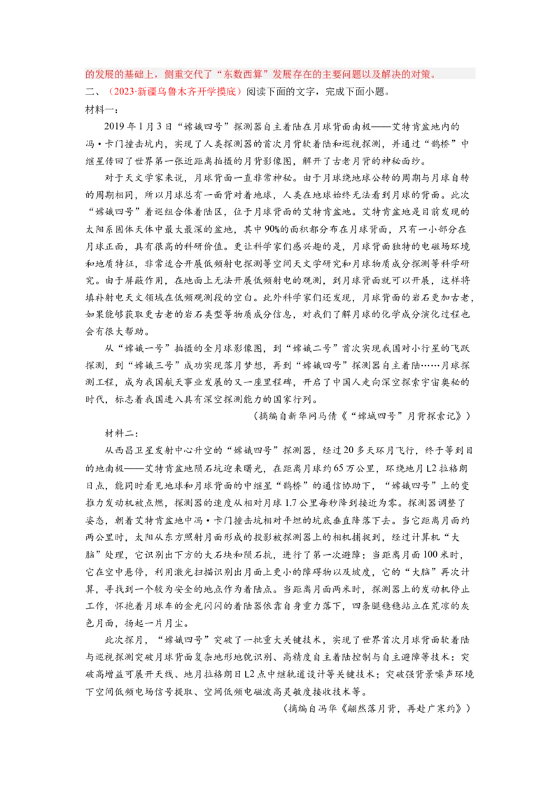 考向39实用类文本阅读之比较侧重点-备战2023年高考语文一轮复习考点微专题（全国卷地区专用）（解析版）_01高考语文_6赠通用版（老高考）复习资料_一轮复习