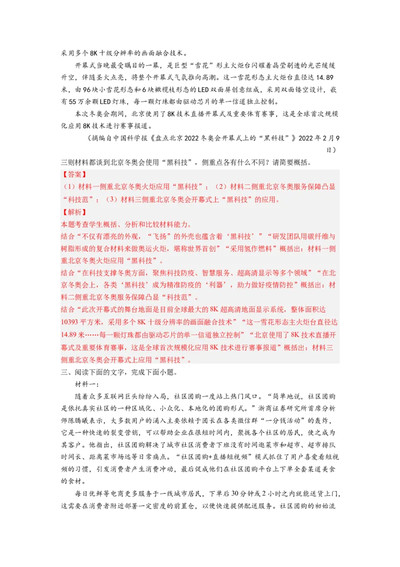 考向39实用类文本阅读之比较侧重点-备战2023年高考语文一轮复习考点微专题（全国卷地区专用）（解析版）_01高考语文_6赠通用版（老高考）复习资料_一轮复习