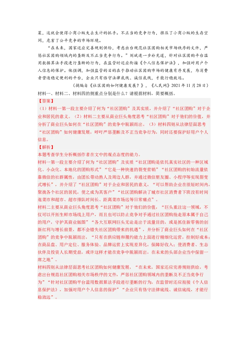 考向39实用类文本阅读之比较侧重点-备战2023年高考语文一轮复习考点微专题（全国卷地区专用）（解析版）_01高考语文_6赠通用版（老高考）复习资料_一轮复习