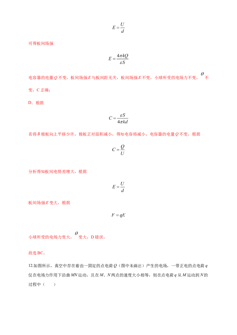 第10章静电场中的能量单元检测检测A卷（解析版）_高中九科知识点归纳。_人教版高中Word电子版试卷练习试题知识点全科_高中物理试卷习题_物理必修_必修3_1.单元测试（第一套）