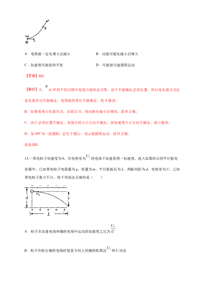 第10章静电场中的能量单元检测检测A卷（解析版）_高中九科知识点归纳。_人教版高中Word电子版试卷练习试题知识点全科_高中物理试卷习题_物理必修_必修3_1.单元测试（第一套）